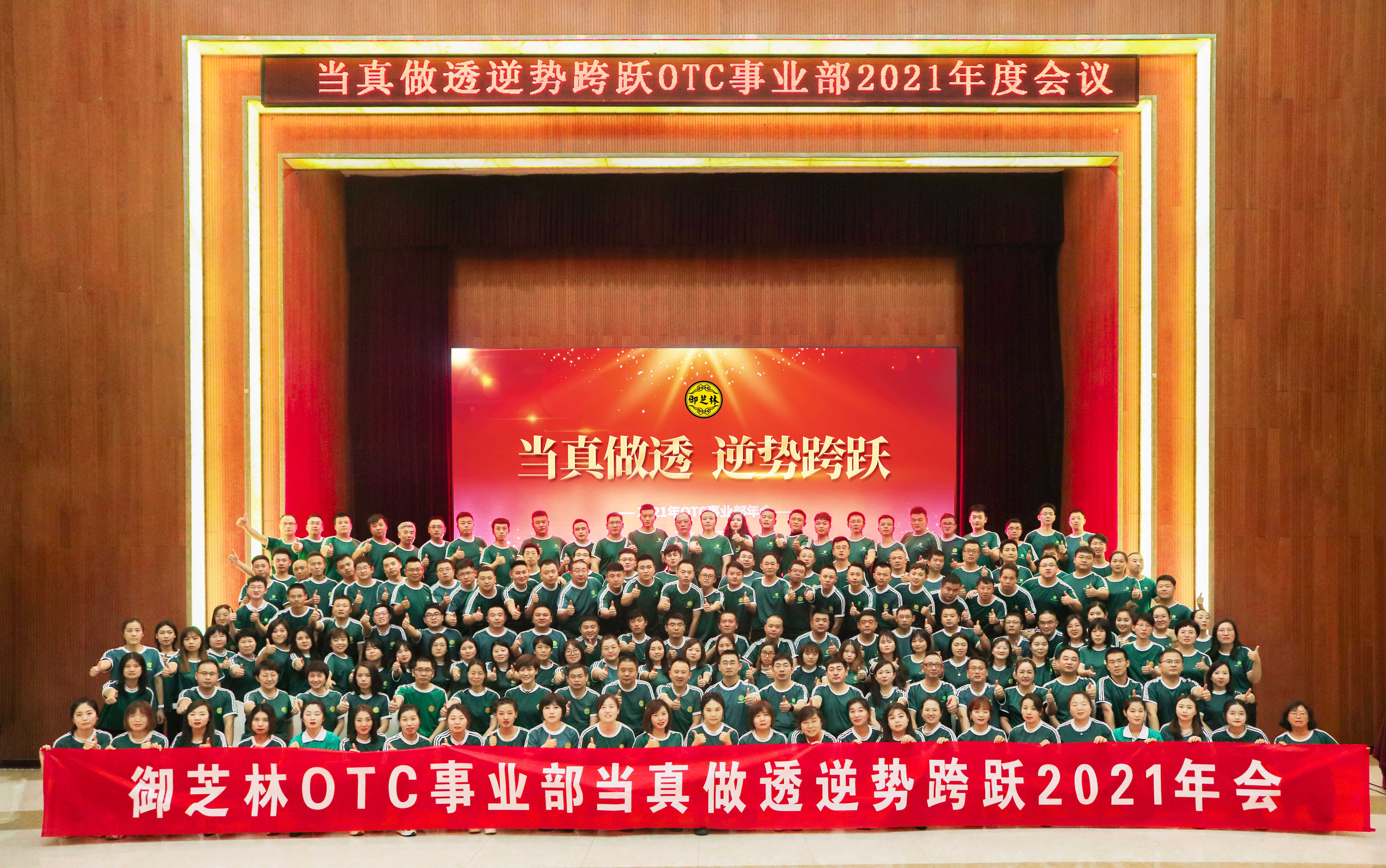 OTC12-25年会xiao.jpg