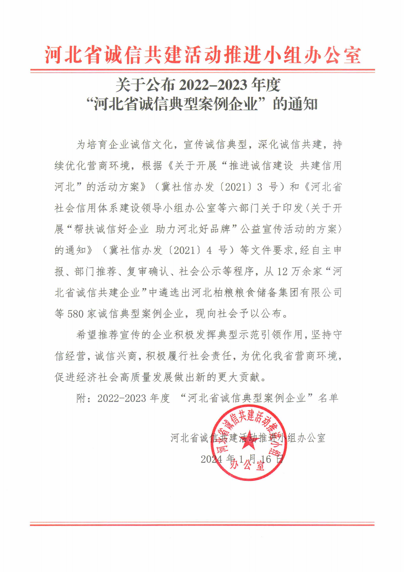 诚信典型案例企业的通知_00.png